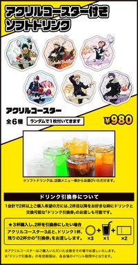 雄英高中開放校園 合作菜單 壓克力杯墊