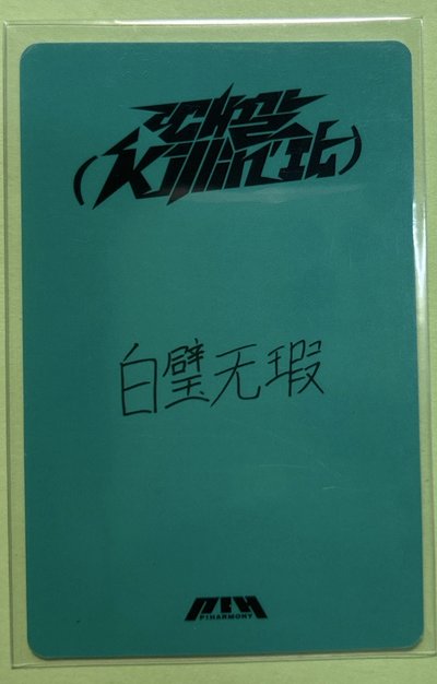 P1harmony YZY Soul（中文卡背）