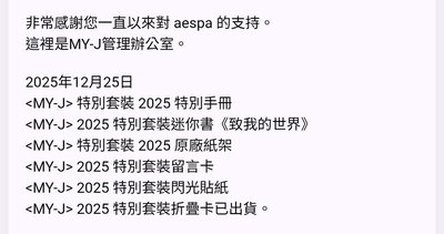 aespa MY-J 會員禮 無續會小卡