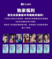 DRIP QQ音樂簽售卡