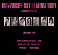 DRIP YG線下簽售 C ver.