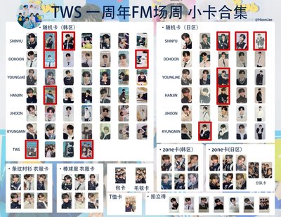 TWS隨機卡包 小卡 演唱會+飯咪