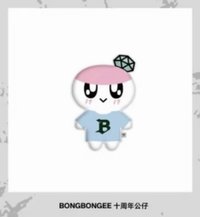 十週年 大娃 蹦蹦bongbongee