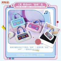 萌音小伙伴 C賞萌動HIFI音響包 娃包 