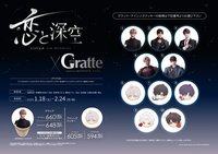 安美Gratte （KOCA禁止食品交易，僅做圖鑑留存用，切勿販售）糖霜餅乾