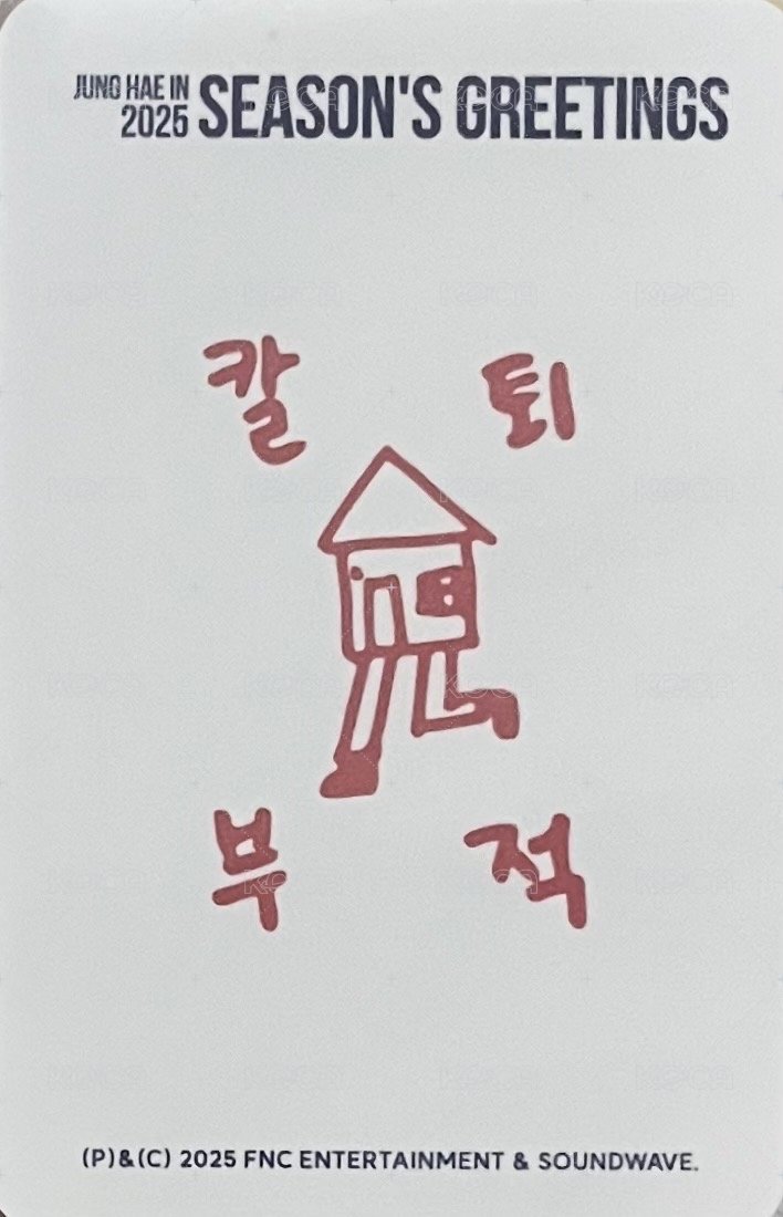 2025年曆 年曆卡  背面