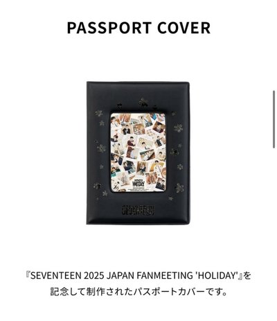 SEVENTEEN HOLIDAY 護照套