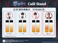 24年中友 紅茶 附特典胸章