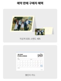 25’年曆 wvs 特典 | 照片+相框/挑戰卡