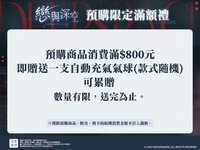 24年中友 預購限定滿額禮