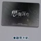 25年夢時代 貼紙 銀箔卡貼