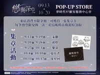 25年夢時代 集章活動