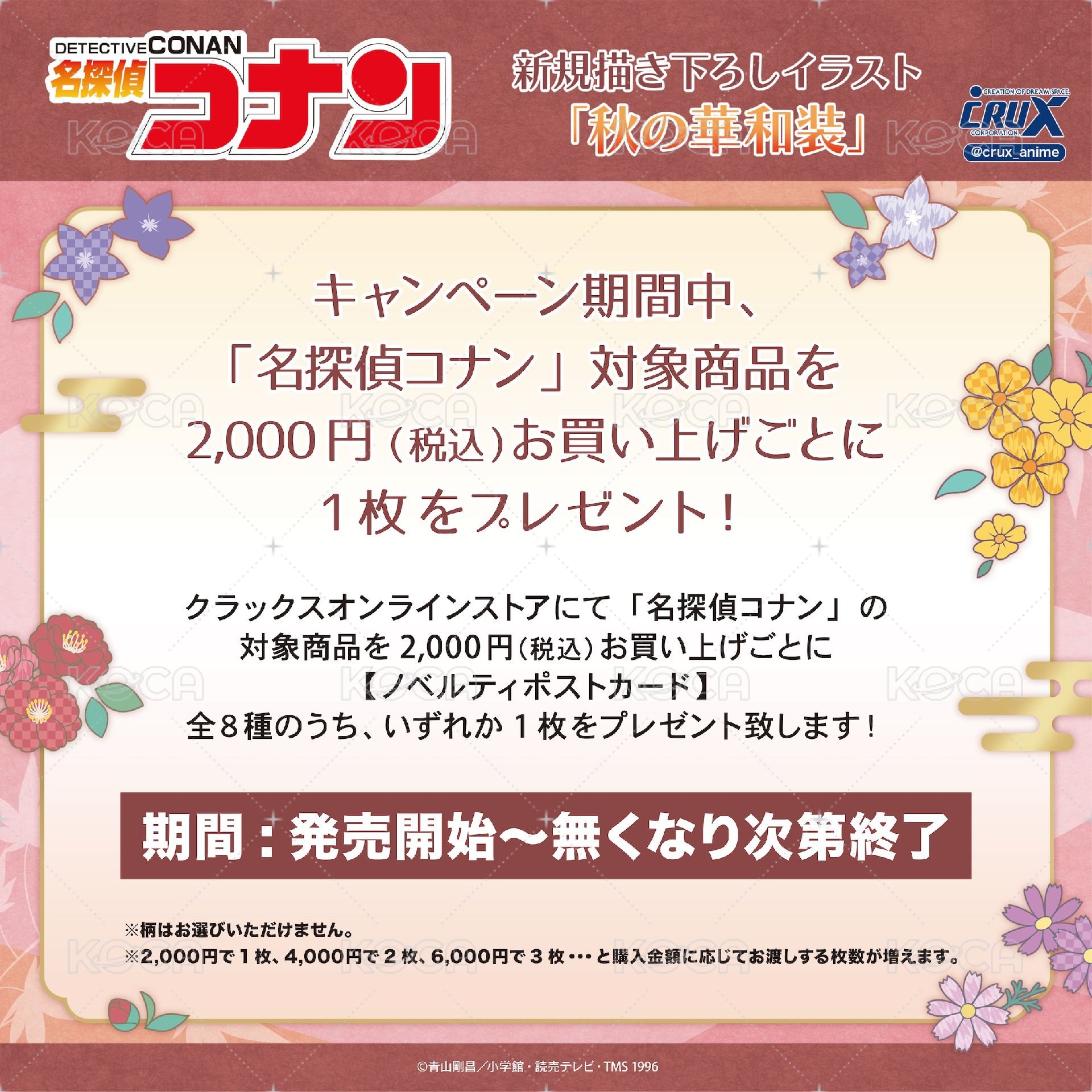 秋之華服 滿額 明信片  背面