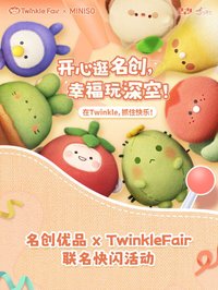 中國 MINISO名創優品×TwinkleFair