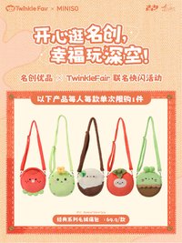 名創 經典系列毛絨痛包