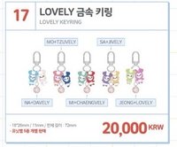 六週年 鑰匙圈吊飾 LOVELY 鑰匙圈