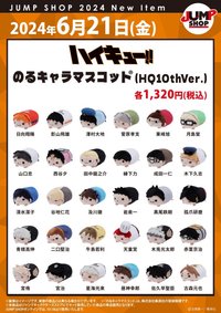 JS 趴娃 十週年系列