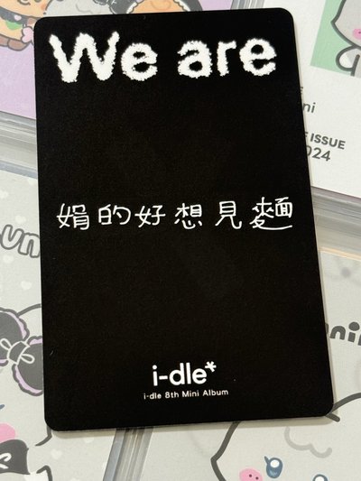 i-dle 薇娟 飯迷特典卡