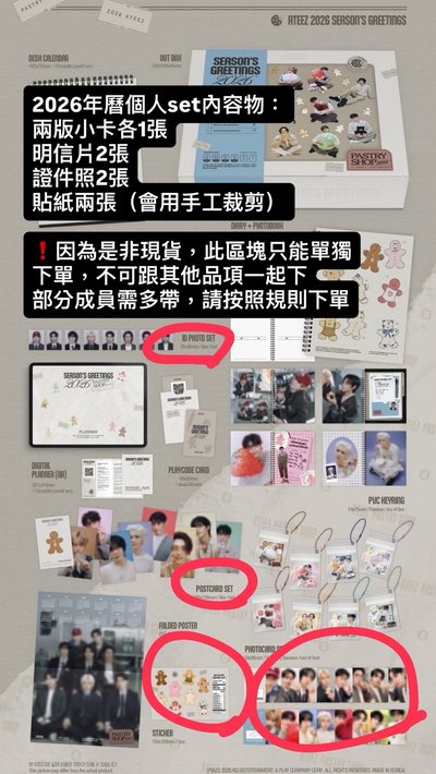 2026年曆-成員set拆售（非現商品請耐心等候）