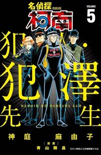 青文 犯澤先生 漫畫 5