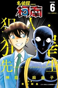 青文 犯人犯澤先生 漫畫 6
