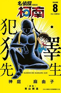 青文 犯澤先生 漫畫 8