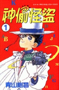 小学館 Magic Kaito