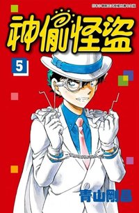 青文 神偷怪盜 漫畫 5