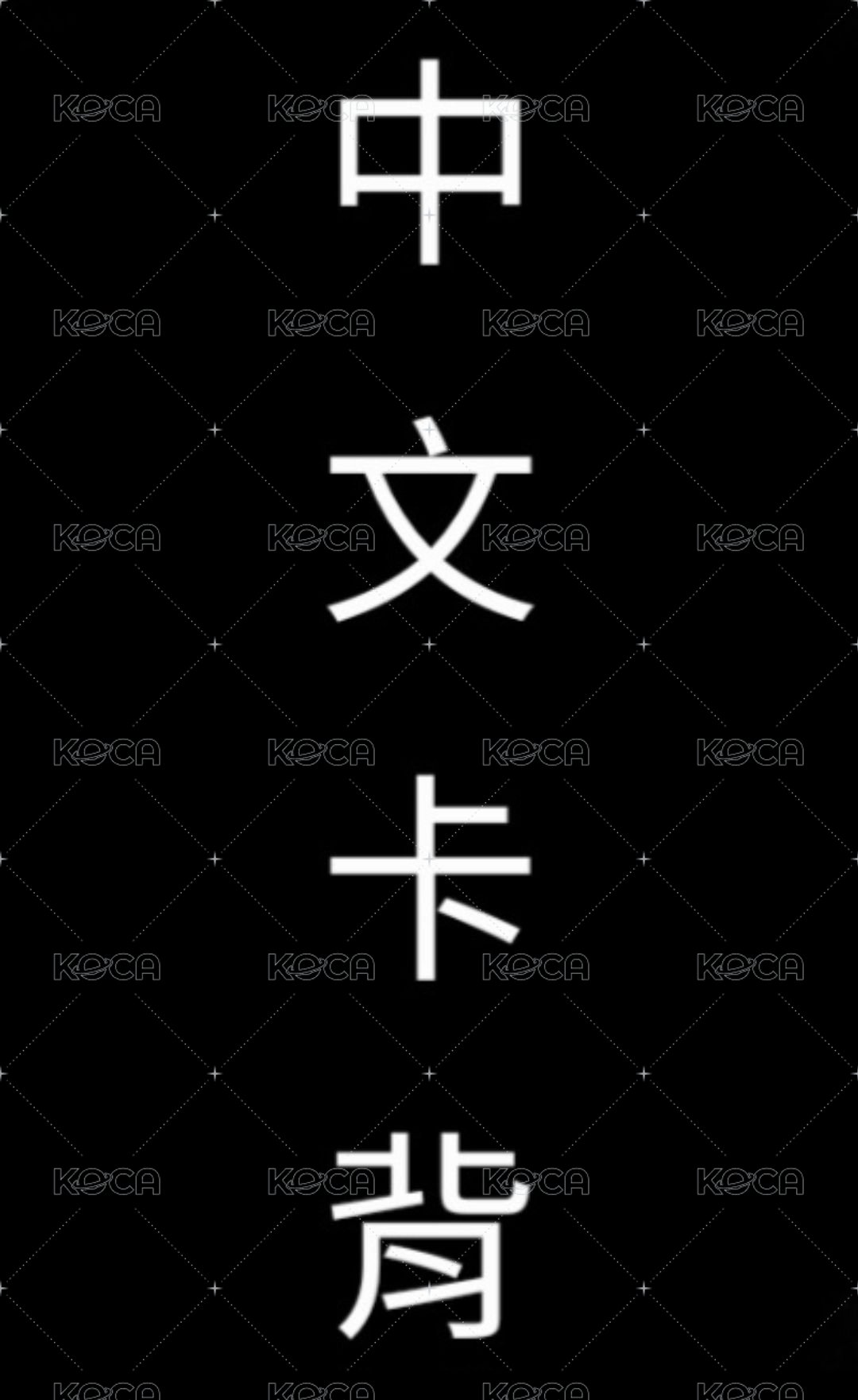 迷一 數星星 1.0 簽售卡 星之卡比 背面