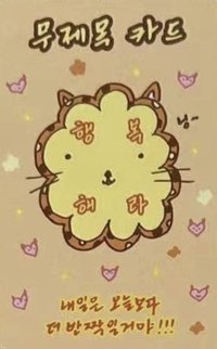 四周年 幸運符 周邊卡 