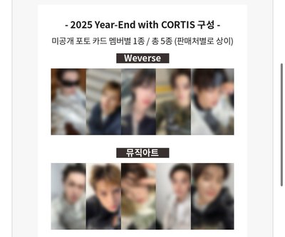 2025 Cortis年末特典四通路官方-預購