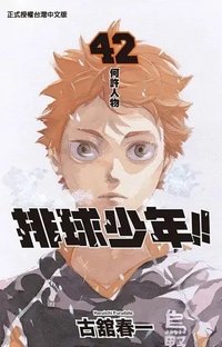 書籍 漫畫 42