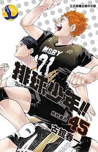 書籍 漫畫 45（完）