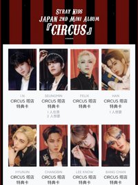 CIRCUS 塔店 特典卡