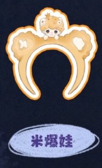 i D.O.L.L. 髮箍 磁吸髮箍