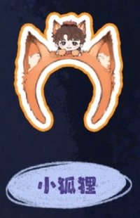 i D.O.L.L. 髮箍 磁吸髮箍