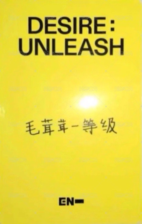 迷六 yzy 上海 簽售卡 中背 背面