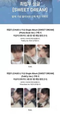 Sweet DREAM oy 線下簽售特典卡