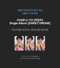 Sweet DREAM kkt 預售特典卡