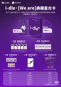 We are i-dle「we are·典藏星光卡」