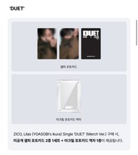 DUET (Merch Ver.) wvs 特典