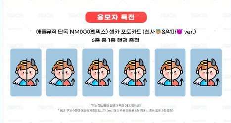 NMIXX AM 天使與惡魔個簽 莉