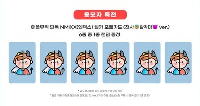NMIXX AM 天使與惡魔個簽 莉