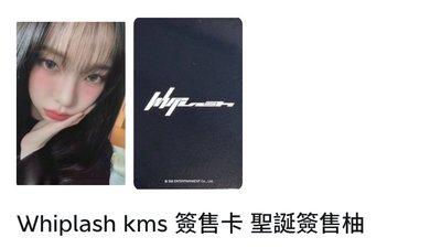 Whiplash kms 簽售卡 聖誕簽售 吉柚