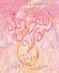 六週年演唱會 2025愛你愛我  回憶錄 團款