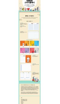 BT21 筆記本 學習計劃本