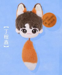 三專 吊娃 丁程鑫團子