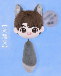 三專 吊娃 劉耀文團子