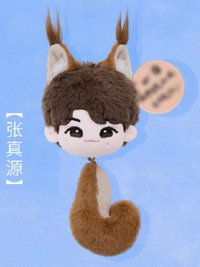 三專正式版 吊娃 張真源團子