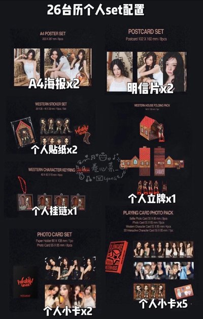 年曆個人set 柚冬吉 固配